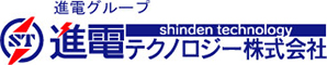 進電テクノロジー株式会社　（英名：SHINDEN TRADING CO.,LTD.)